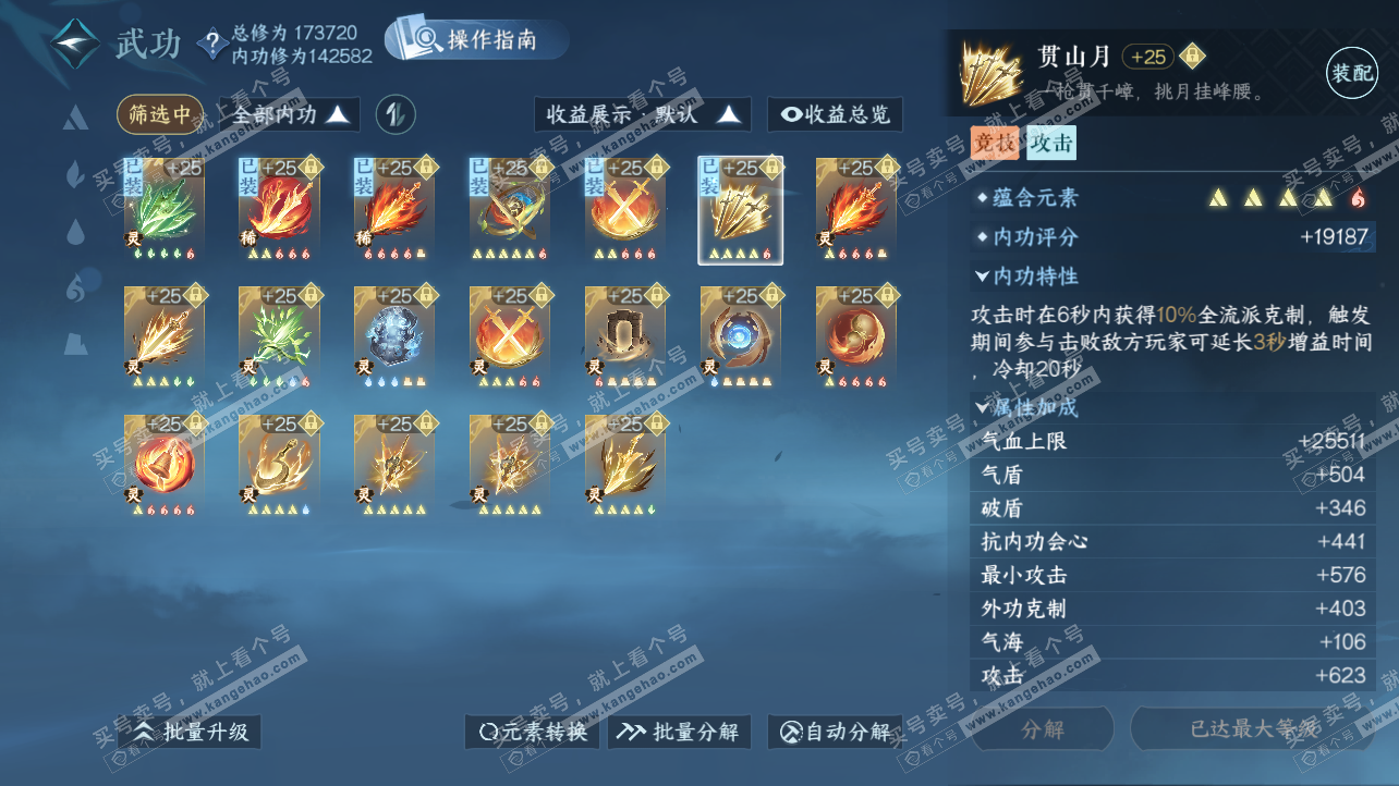 NSH325816逆水寒手游账号详情图44 NSH325816逆水寒手游账号详情图44