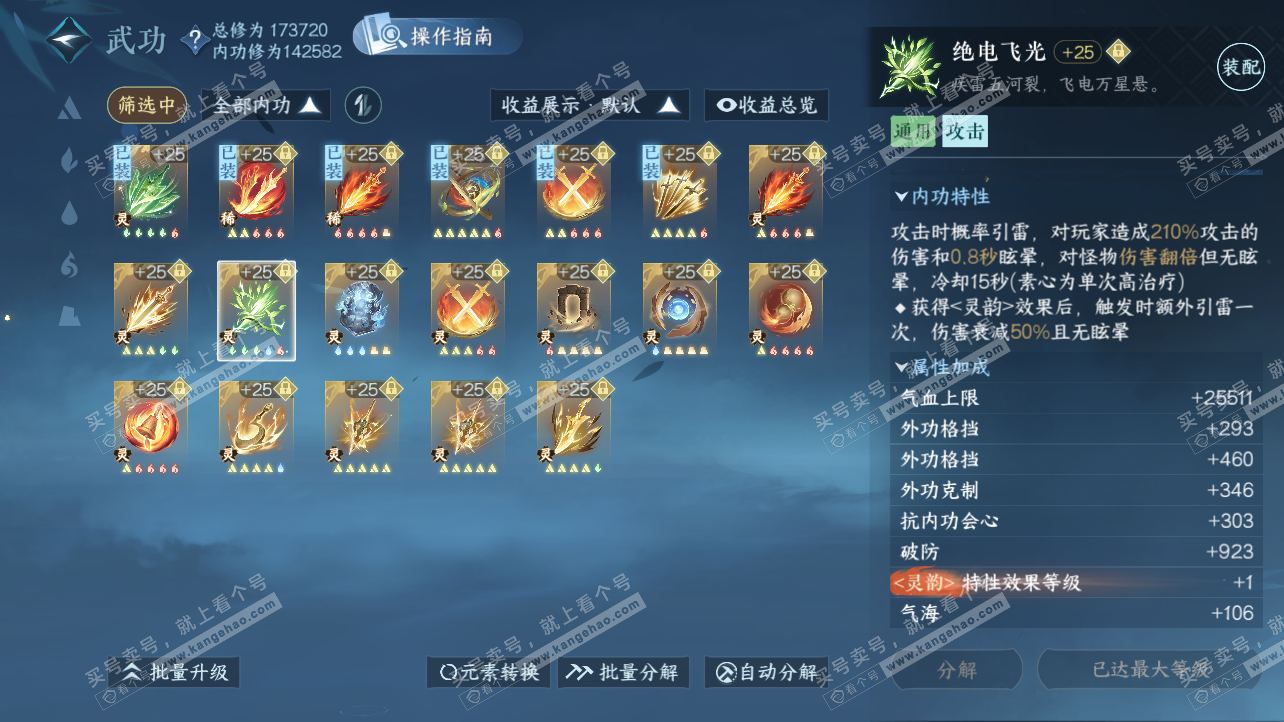 NSH325816逆水寒手游账号详情图46 NSH325816逆水寒手游账号详情图46