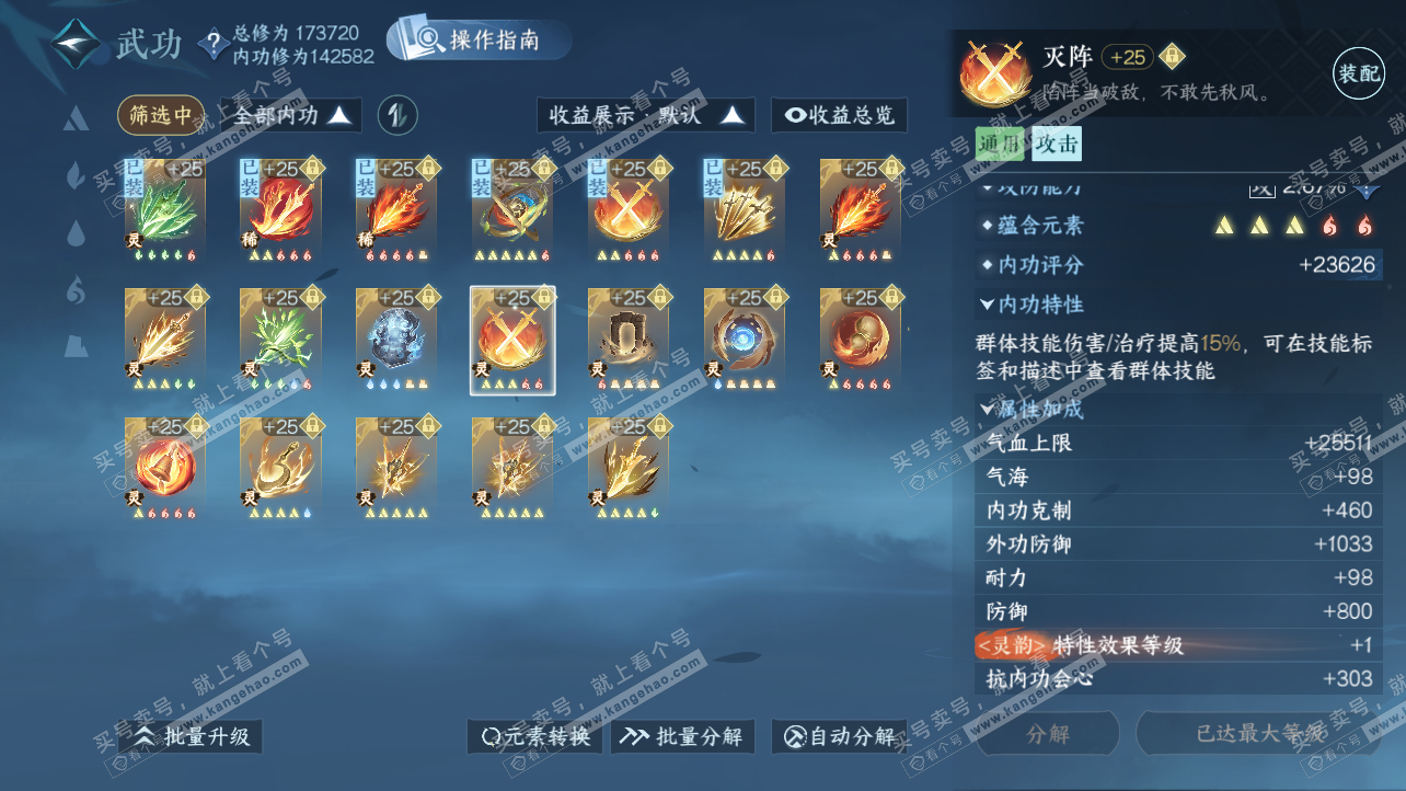 NSH325816逆水寒手游账号详情图48 NSH325816逆水寒手游账号详情图48