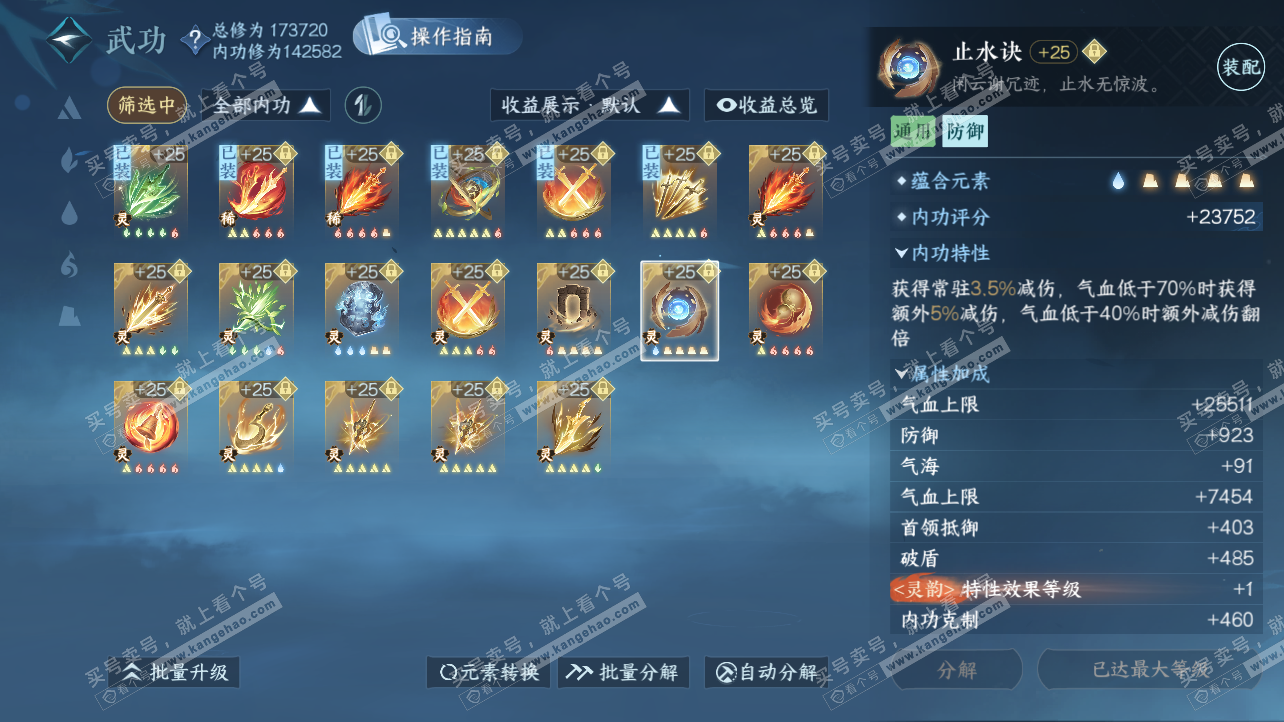 NSH325816逆水寒手游账号详情图50 NSH325816逆水寒手游账号详情图50