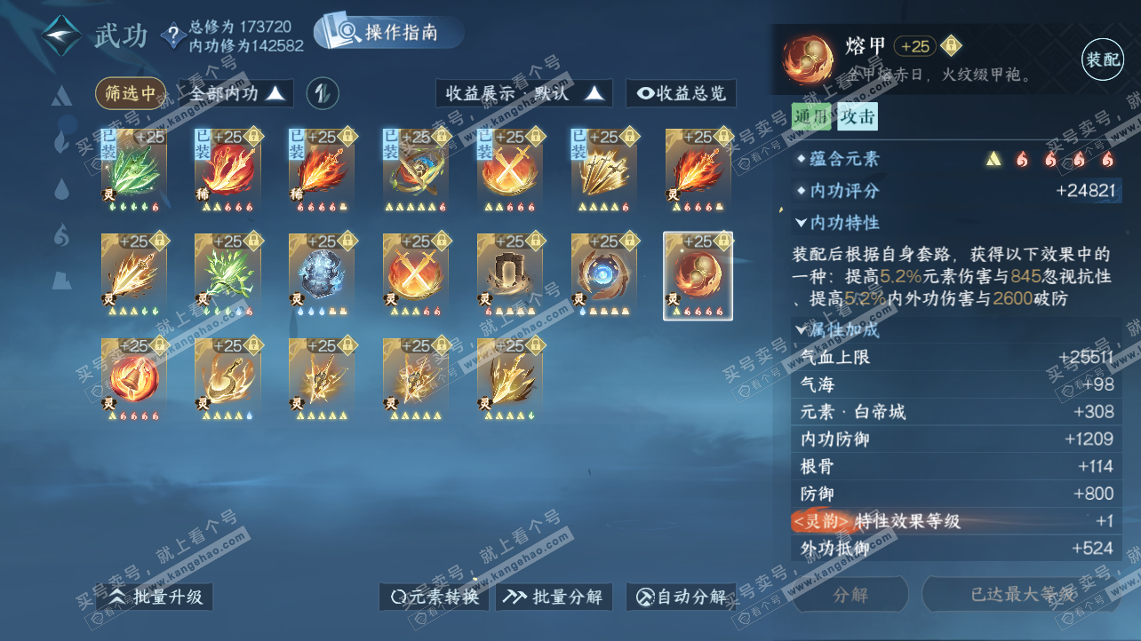 NSH325816逆水寒手游账号详情图51 NSH325816逆水寒手游账号详情图51