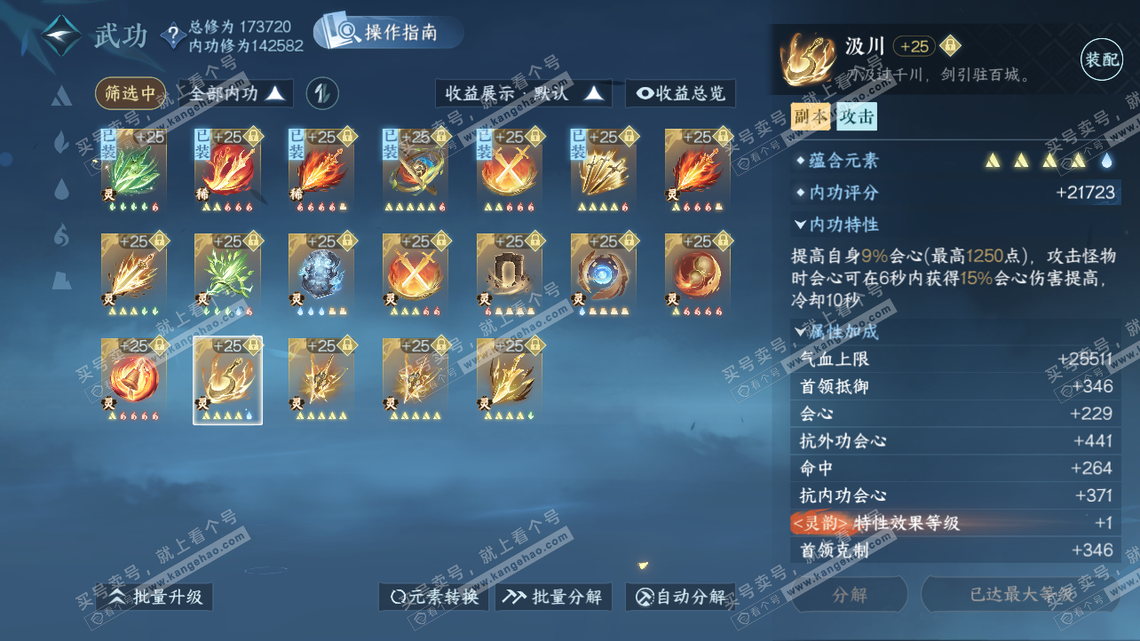 NSH325816逆水寒手游账号详情图53 NSH325816逆水寒手游账号详情图53