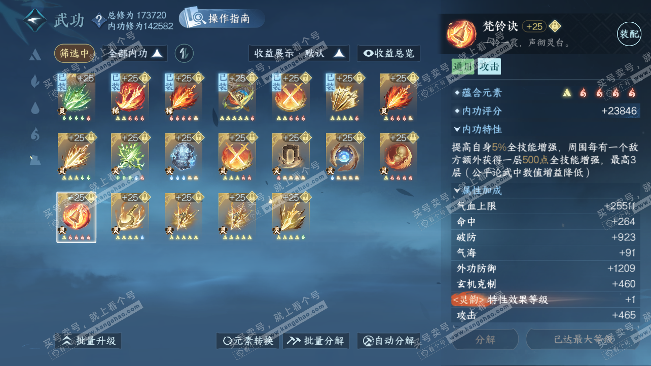 NSH325816逆水寒手游账号详情图52 NSH325816逆水寒手游账号详情图52