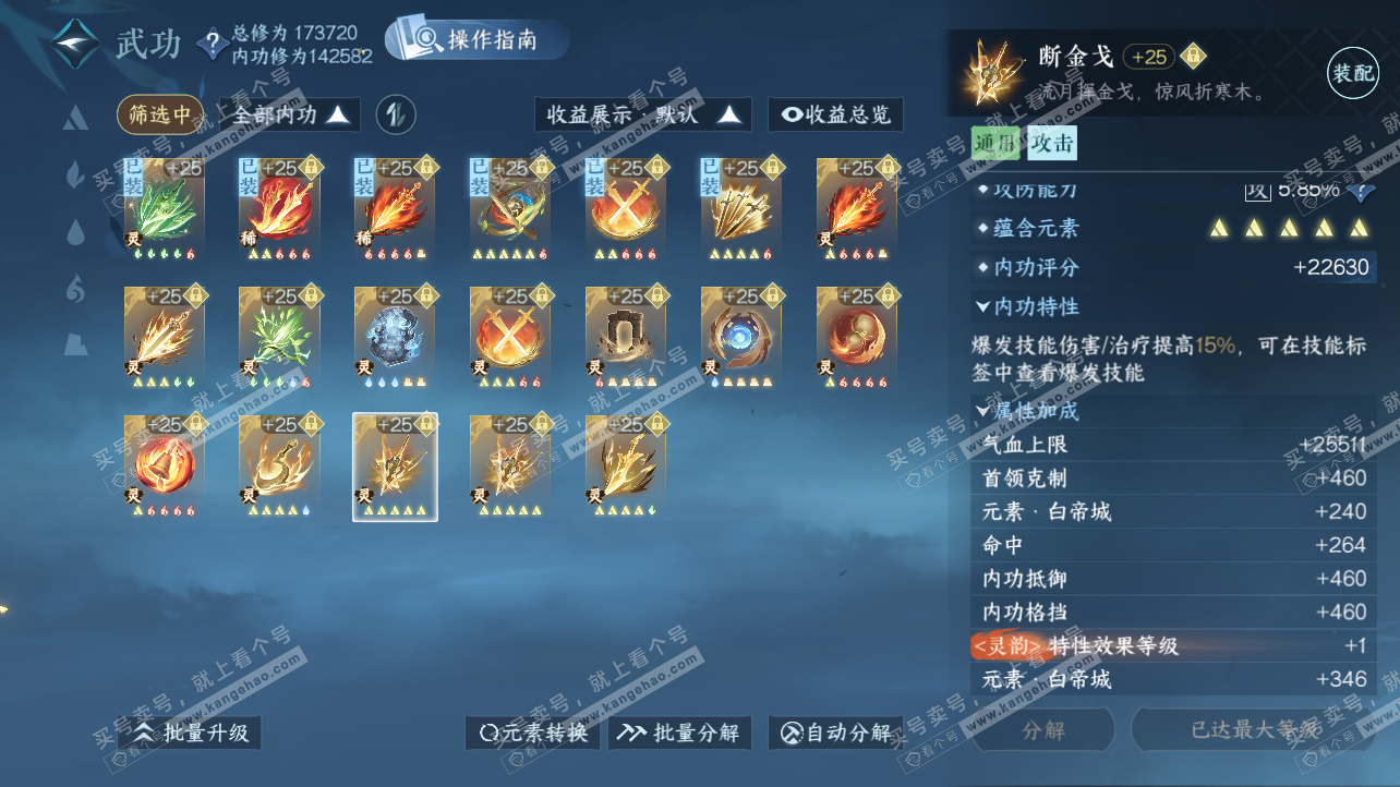 NSH325816逆水寒手游账号详情图54 NSH325816逆水寒手游账号详情图54