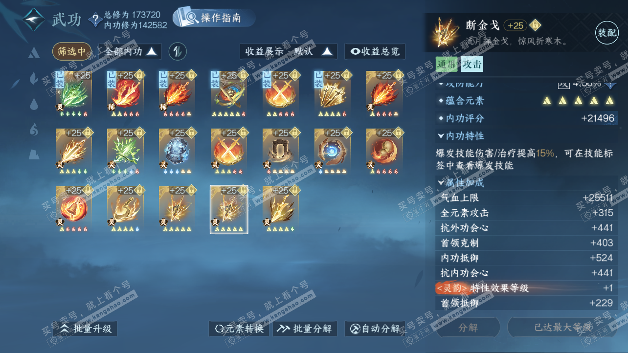 NSH325816逆水寒手游账号详情图55 NSH325816逆水寒手游账号详情图55