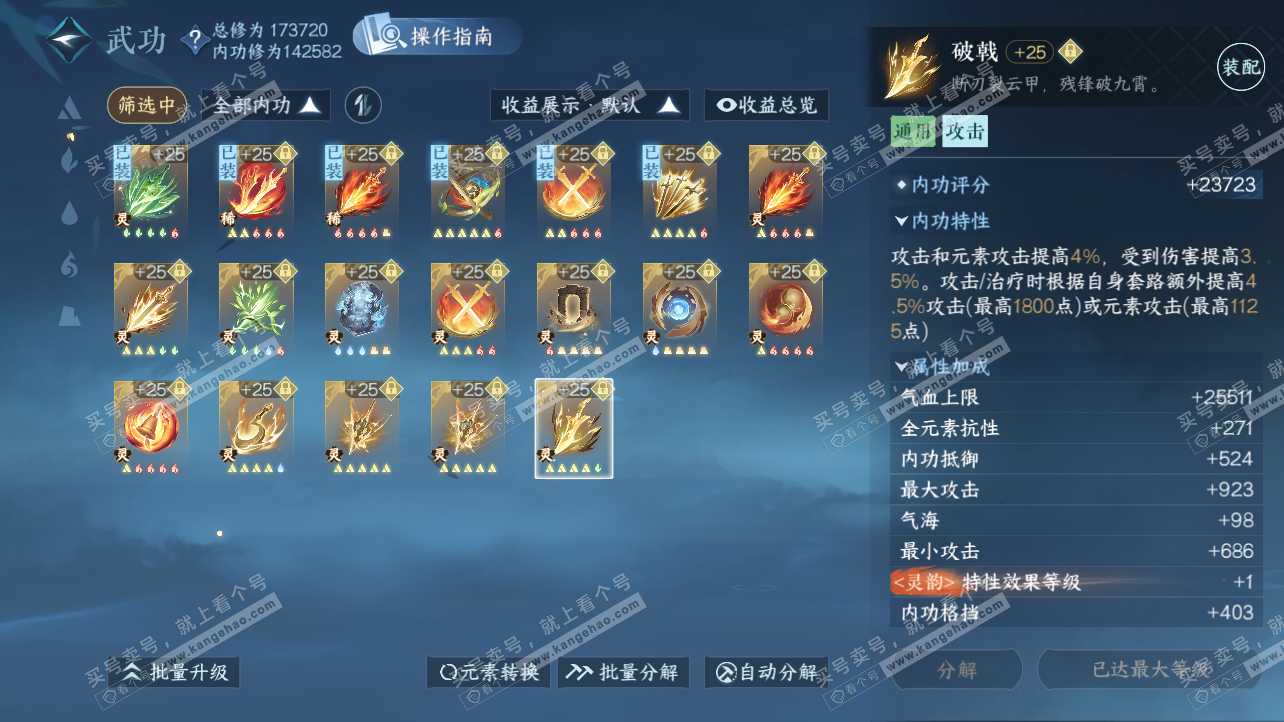 NSH325816逆水寒手游账号详情图56 NSH325816逆水寒手游账号详情图56