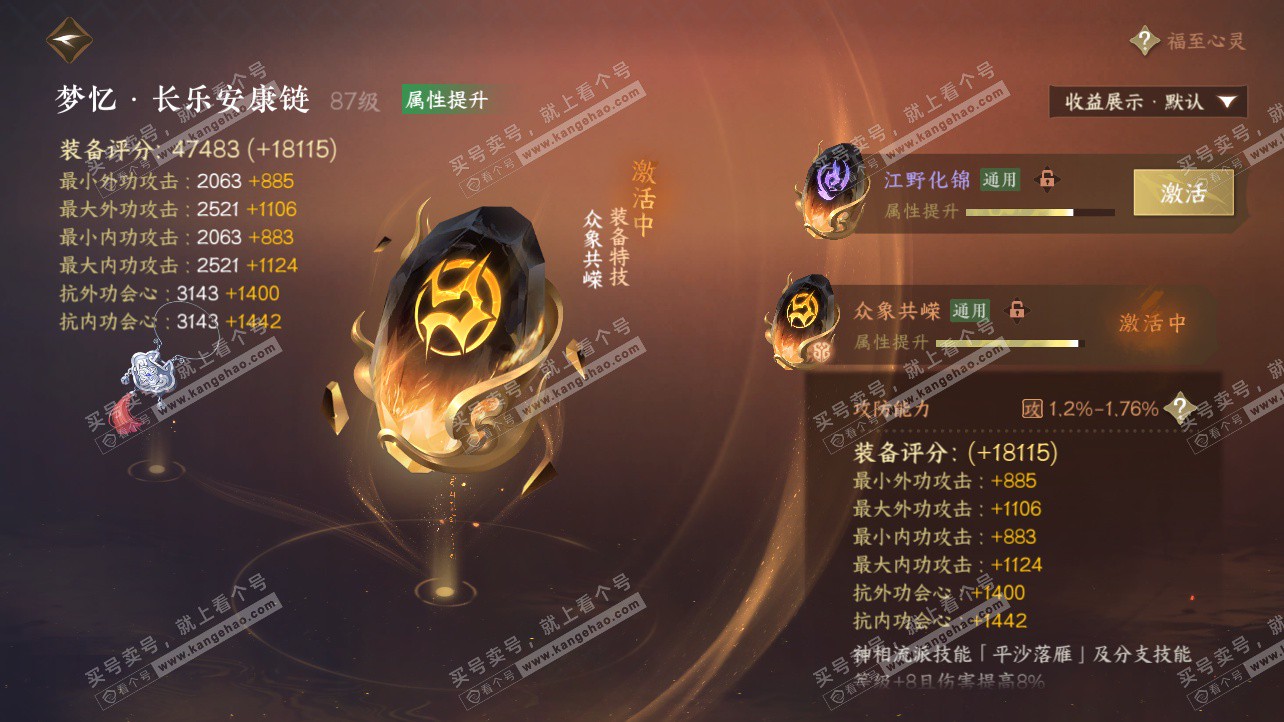 NSH325816逆水寒手游账号详情图68 NSH325816逆水寒手游账号详情图68