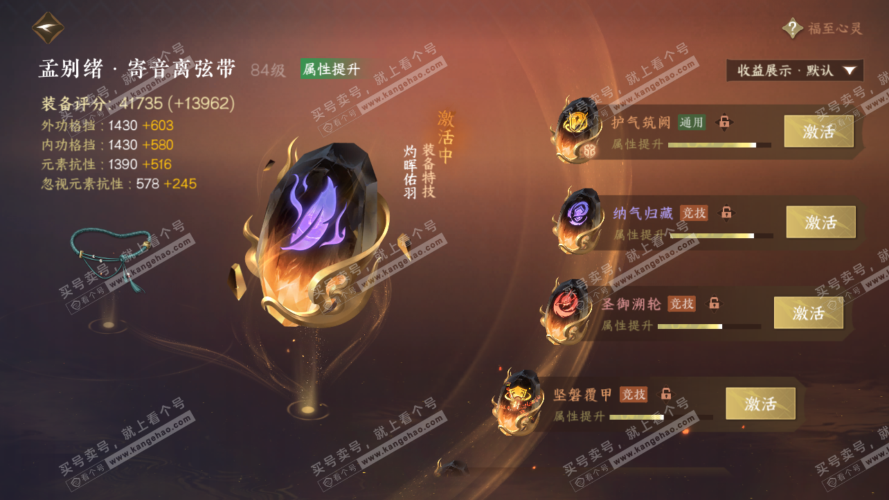 NSH325816逆水寒手游账号详情图64 NSH325816逆水寒手游账号详情图64