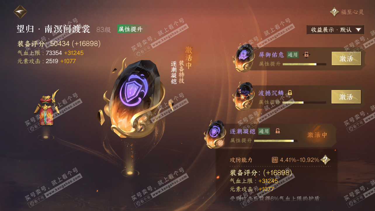 NSH325816逆水寒手游账号详情图62 NSH325816逆水寒手游账号详情图62