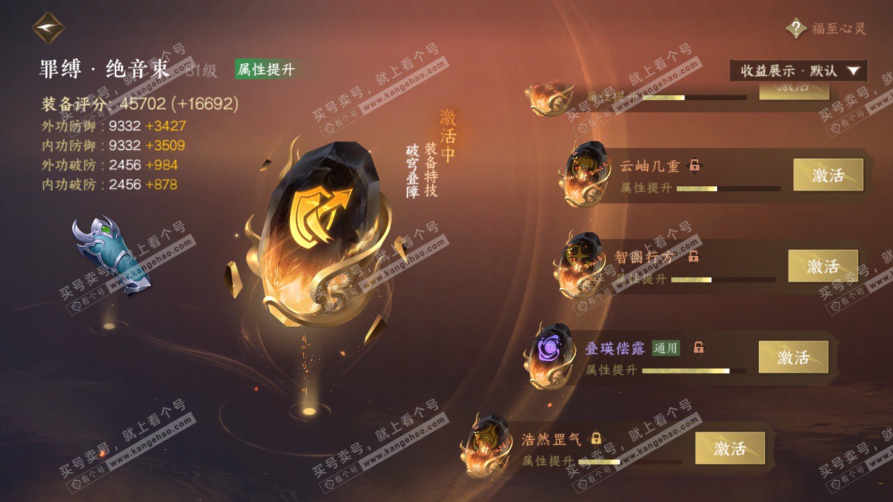 NSH325816逆水寒手游账号详情图61 NSH325816逆水寒手游账号详情图61