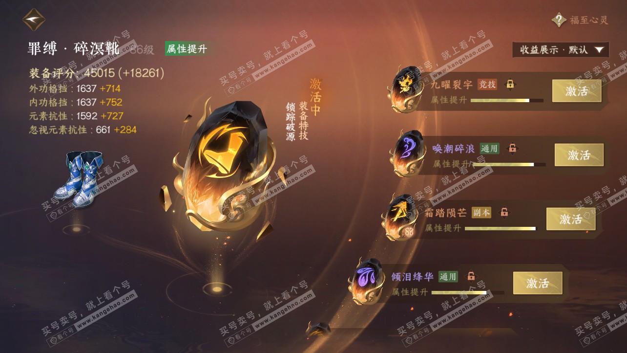 NSH325816逆水寒手游账号详情图66 NSH325816逆水寒手游账号详情图66