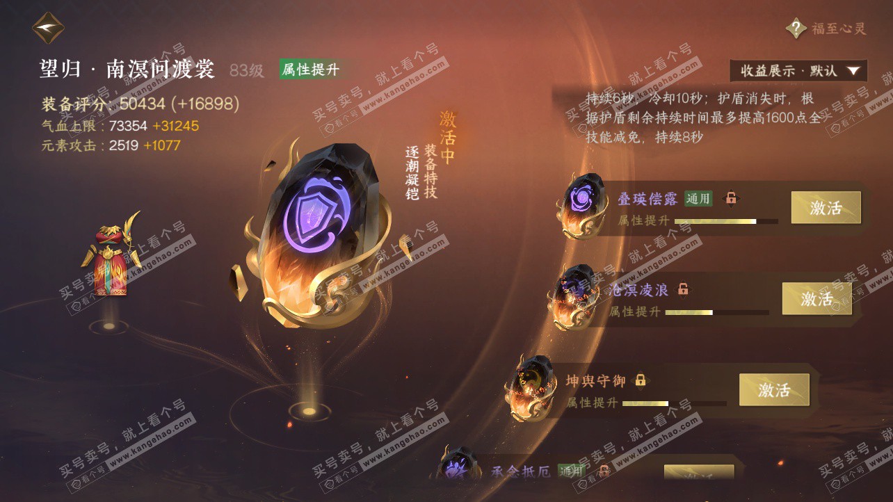 NSH325816逆水寒手游账号详情图63 NSH325816逆水寒手游账号详情图63