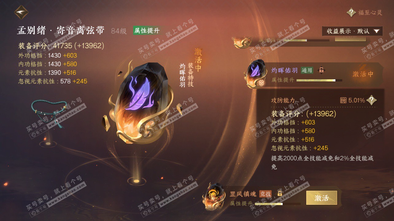 NSH325816逆水寒手游账号详情图65 NSH325816逆水寒手游账号详情图65