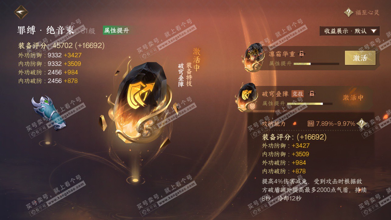 NSH325816逆水寒手游账号详情图60 NSH325816逆水寒手游账号详情图60