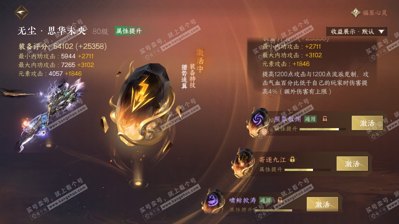 NSH325816逆水寒手游账号详情图58 NSH325816逆水寒手游账号详情图58