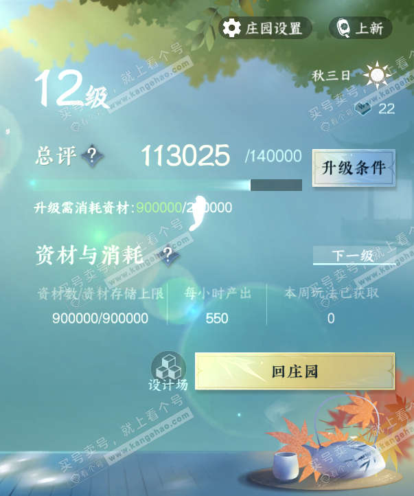 NSH325816逆水寒手游账号详情图70 NSH325816逆水寒手游账号详情图70