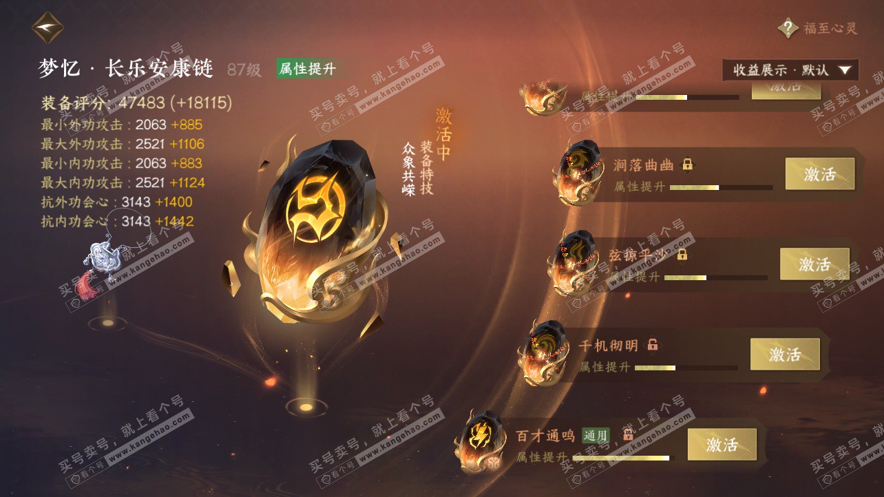 NSH325816逆水寒手游账号详情图69 NSH325816逆水寒手游账号详情图69