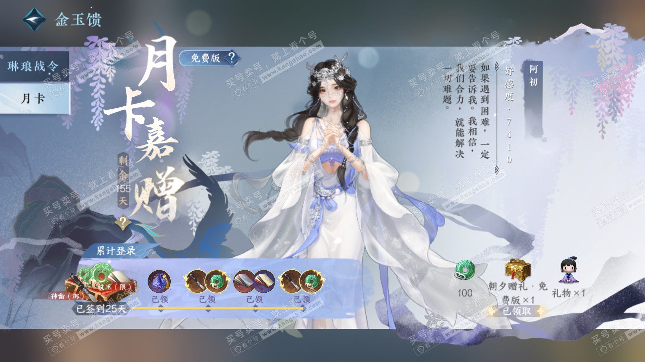 NSH325816逆水寒手游账号详情图72 NSH325816逆水寒手游账号详情图72