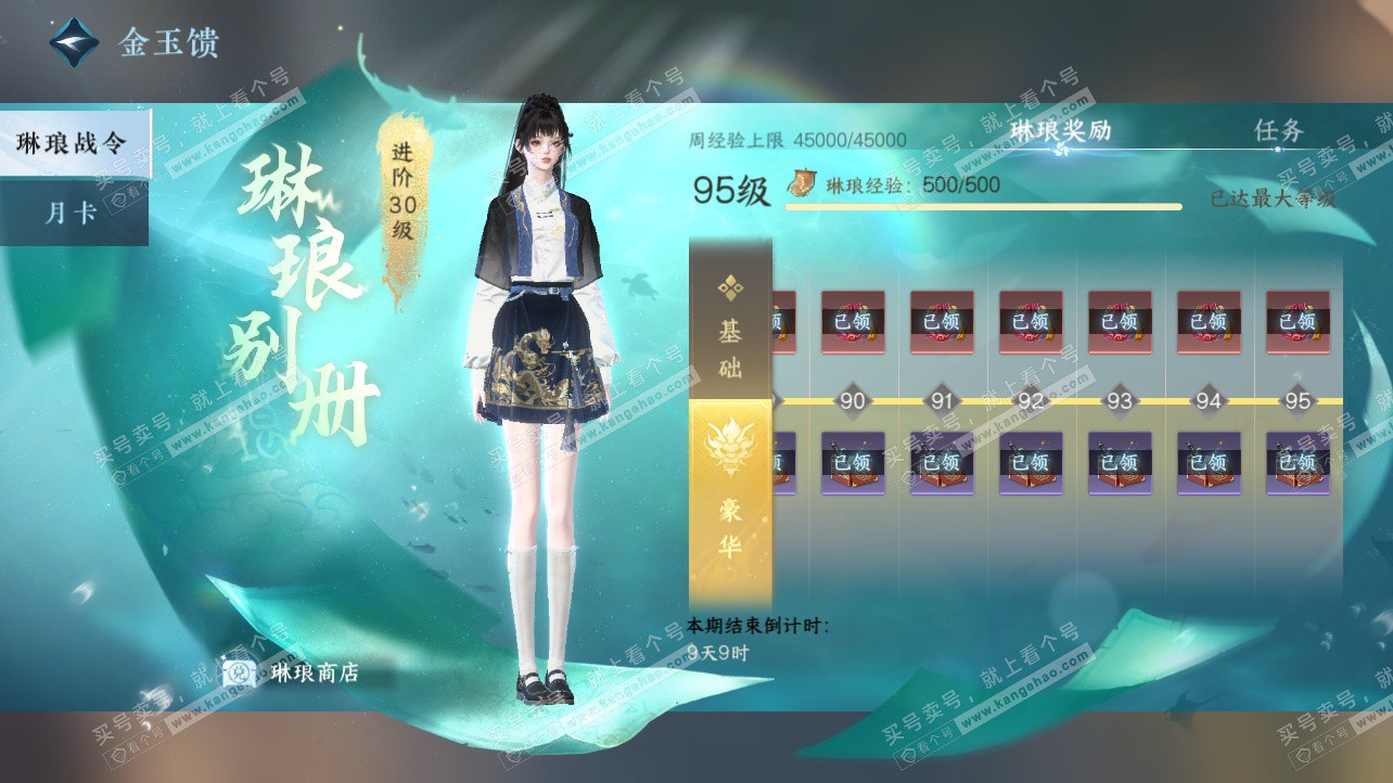 NSH325816逆水寒手游账号详情图71 NSH325816逆水寒手游账号详情图71