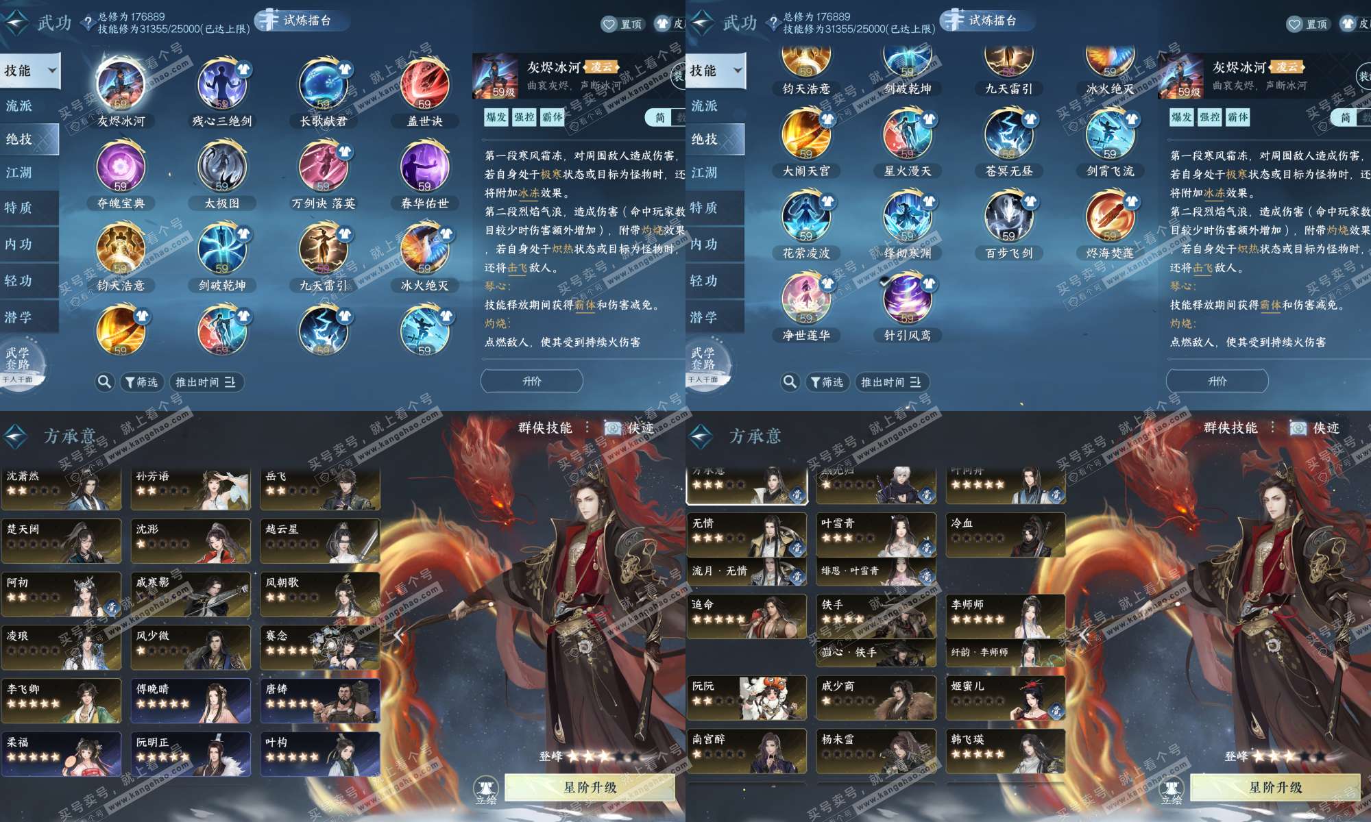 NSH325819逆水寒手游账号详情图5