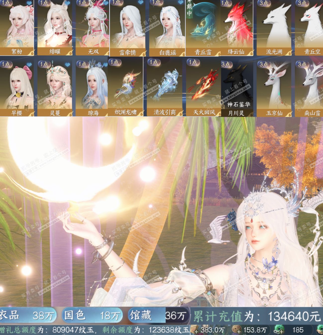 NSH325819逆水寒手游账号详情图1