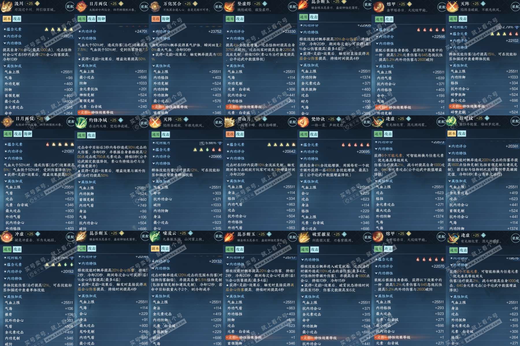 NSH325819逆水寒手游账号详情图7