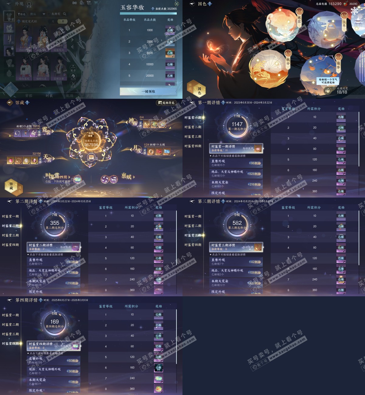 NSH325819逆水寒手游账号详情图4