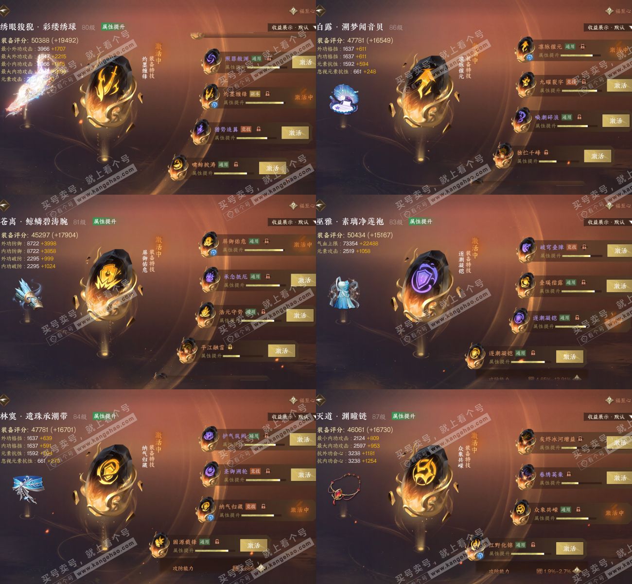 NSH325819逆水寒手游账号详情图6