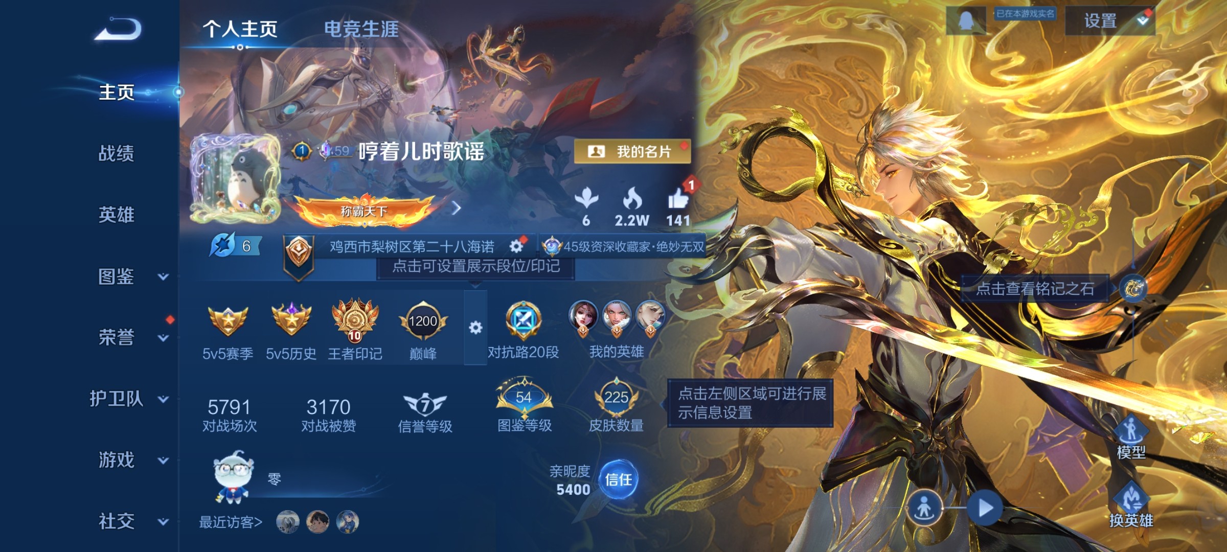 WZ3325905王者荣耀账号详情图9