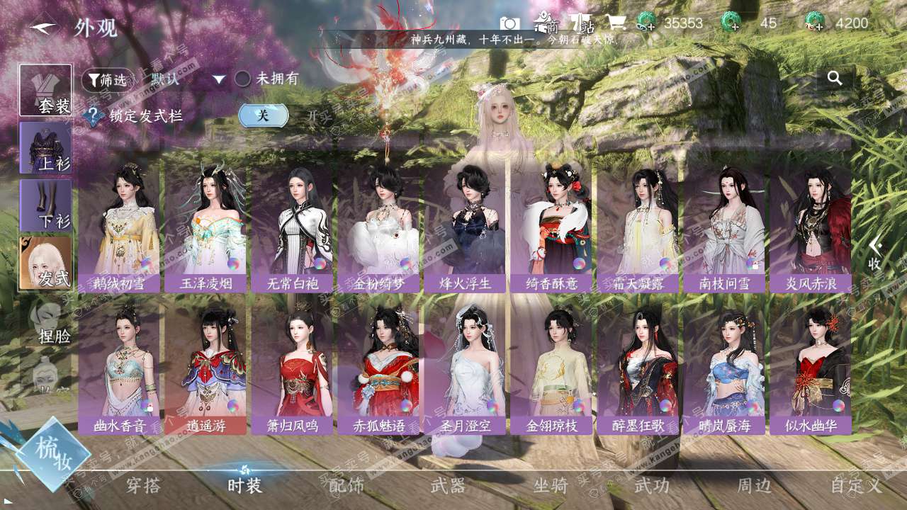 NSH325824逆水寒手游账号详情图23 NSH325824逆水寒手游账号详情图23