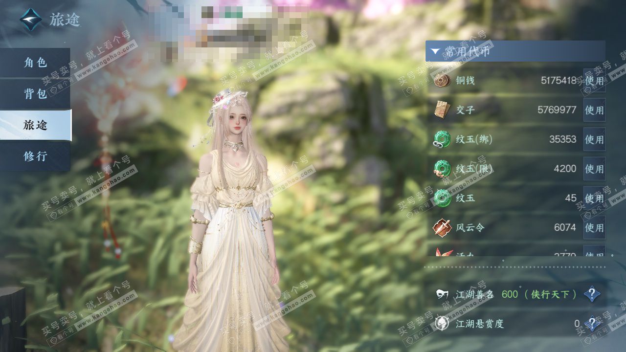 NSH325824逆水寒手游账号详情图7 NSH325824逆水寒手游账号详情图7