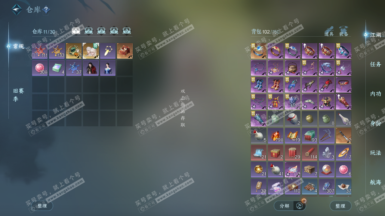 NSH325824逆水寒手游账号详情图2 NSH325824逆水寒手游账号详情图2