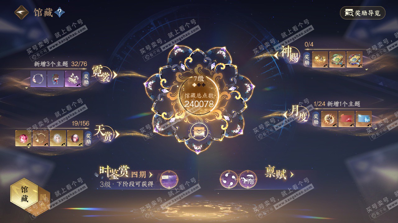 NSH325824逆水寒手游账号详情图12 NSH325824逆水寒手游账号详情图12