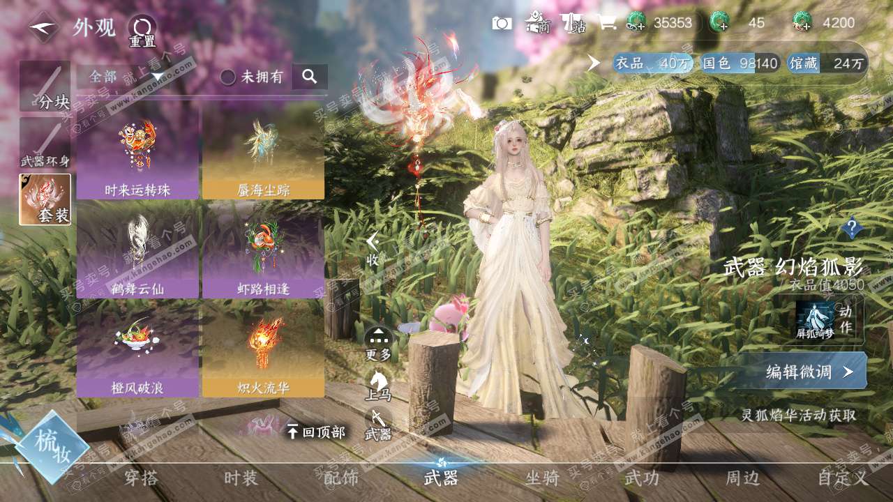 NSH325824逆水寒手游账号详情图30 NSH325824逆水寒手游账号详情图30