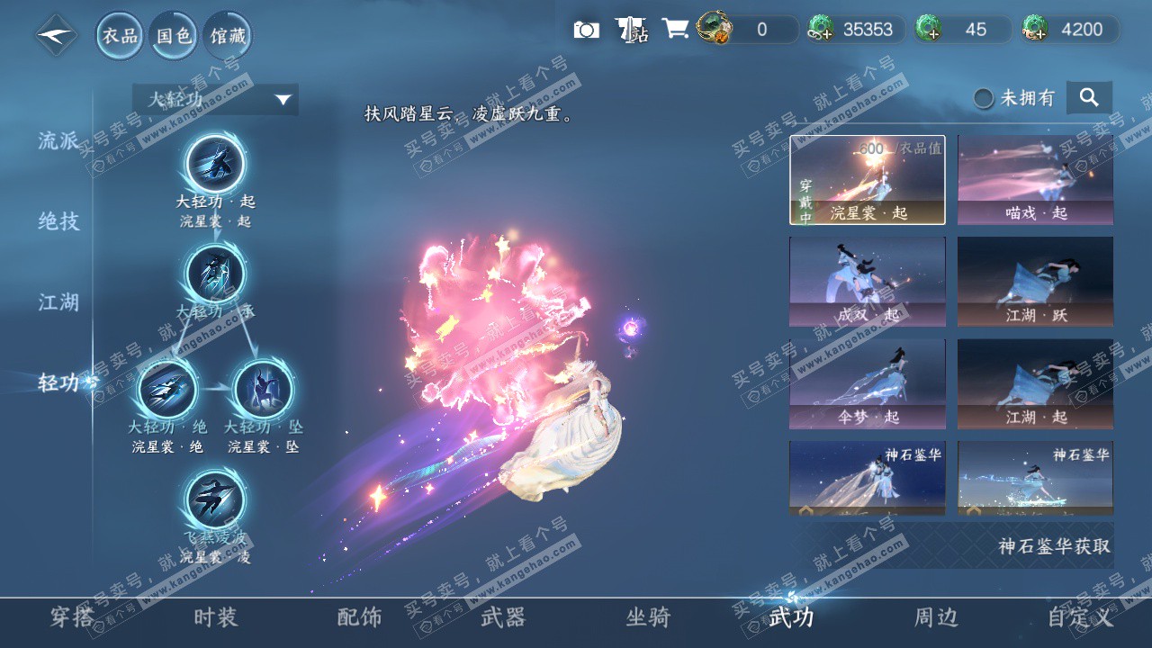 NSH325824逆水寒手游账号详情图32 NSH325824逆水寒手游账号详情图32