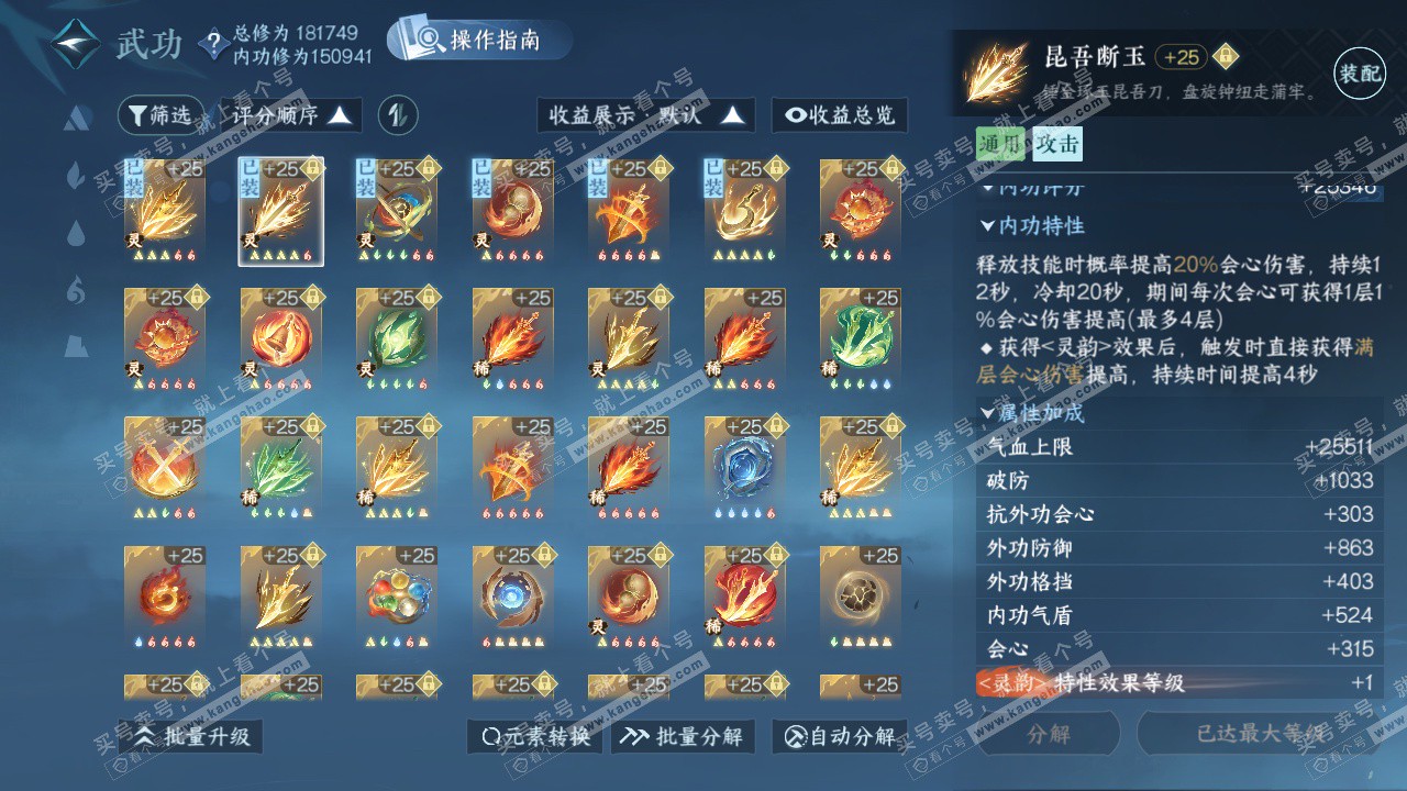 NSH325824逆水寒手游账号详情图41 NSH325824逆水寒手游账号详情图41