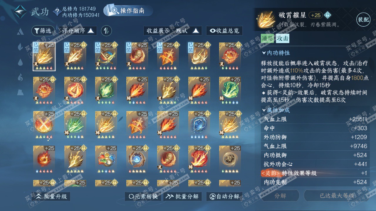 NSH325824逆水寒手游账号详情图40 NSH325824逆水寒手游账号详情图40