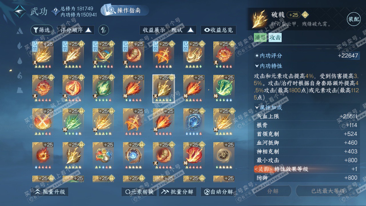 NSH325824逆水寒手游账号详情图51 NSH325824逆水寒手游账号详情图51