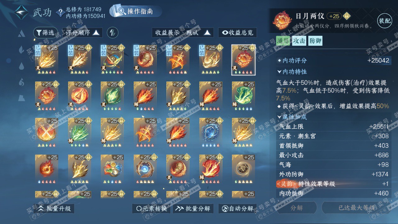 NSH325824逆水寒手游账号详情图46 NSH325824逆水寒手游账号详情图46