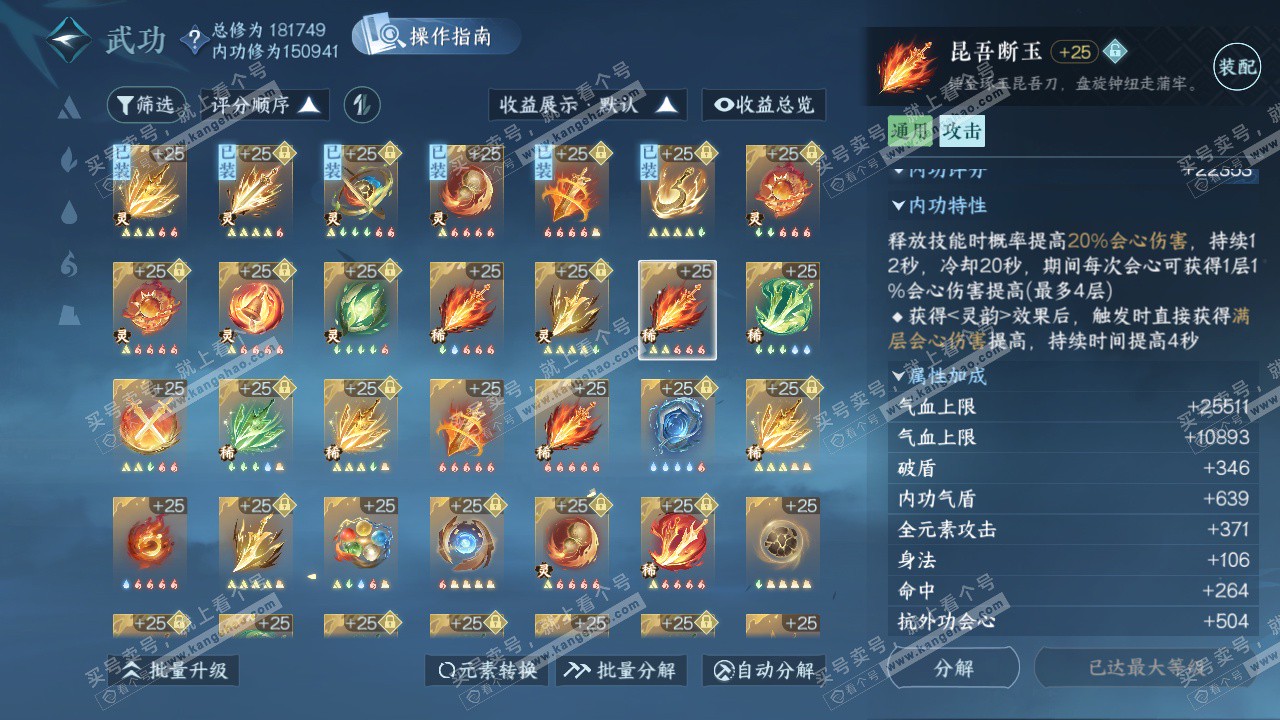 NSH325824逆水寒手游账号详情图52 NSH325824逆水寒手游账号详情图52