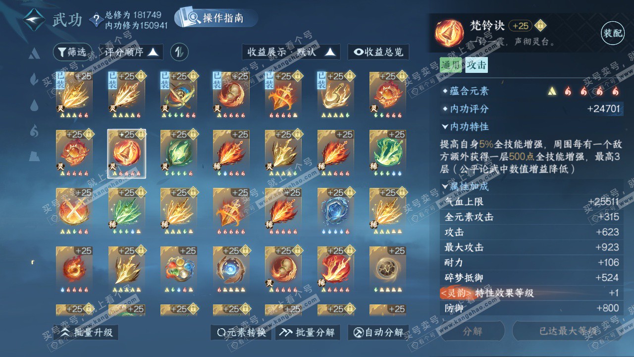 NSH325824逆水寒手游账号详情图48 NSH325824逆水寒手游账号详情图48