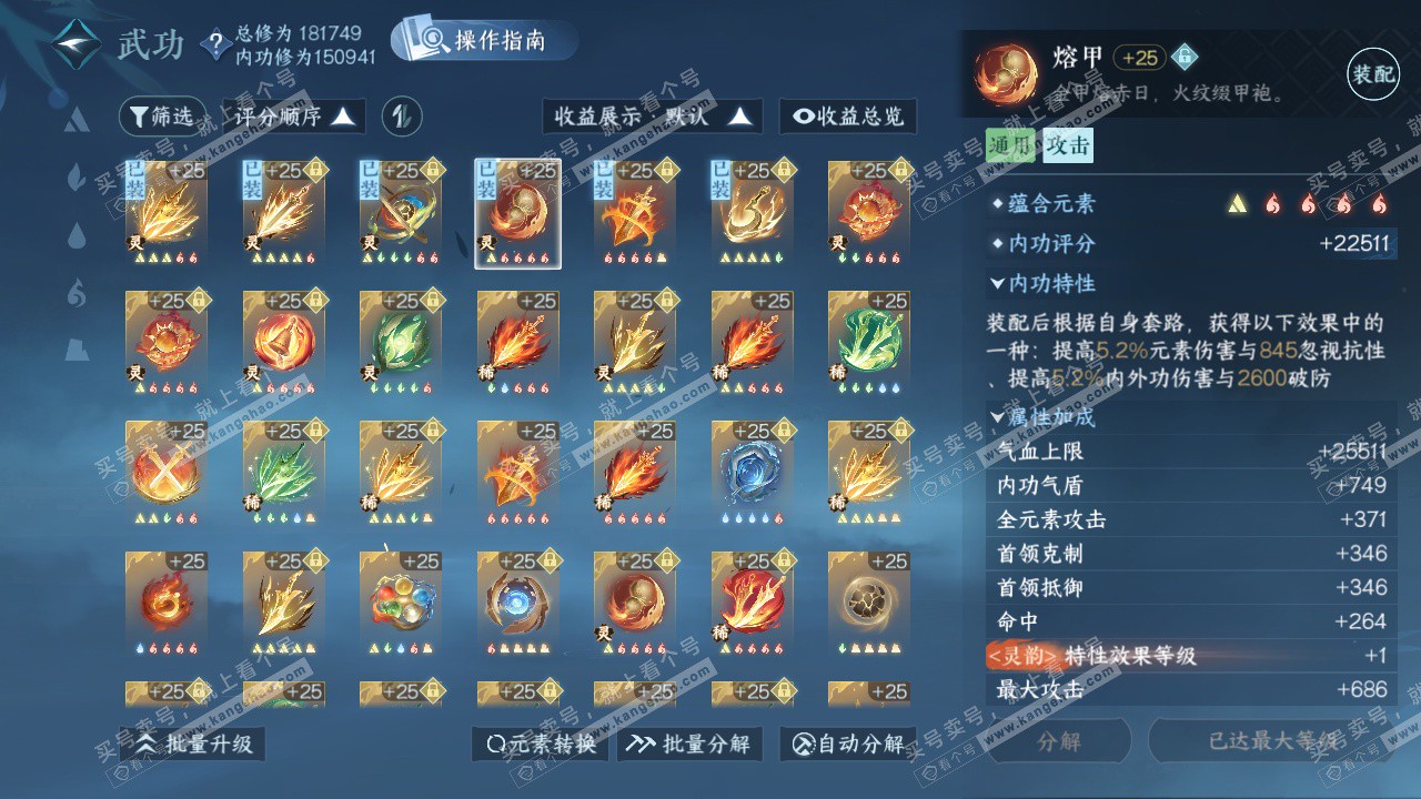 NSH325824逆水寒手游账号详情图43 NSH325824逆水寒手游账号详情图43