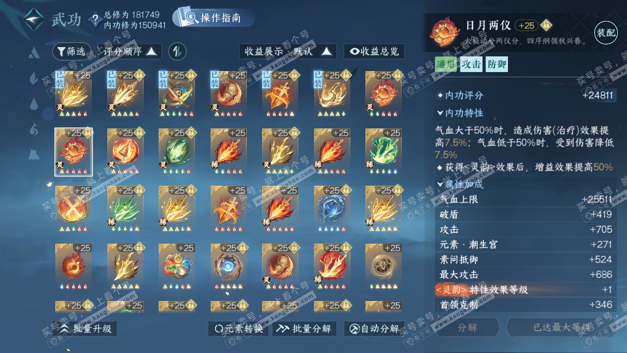 NSH325824逆水寒手游账号详情图47 NSH325824逆水寒手游账号详情图47