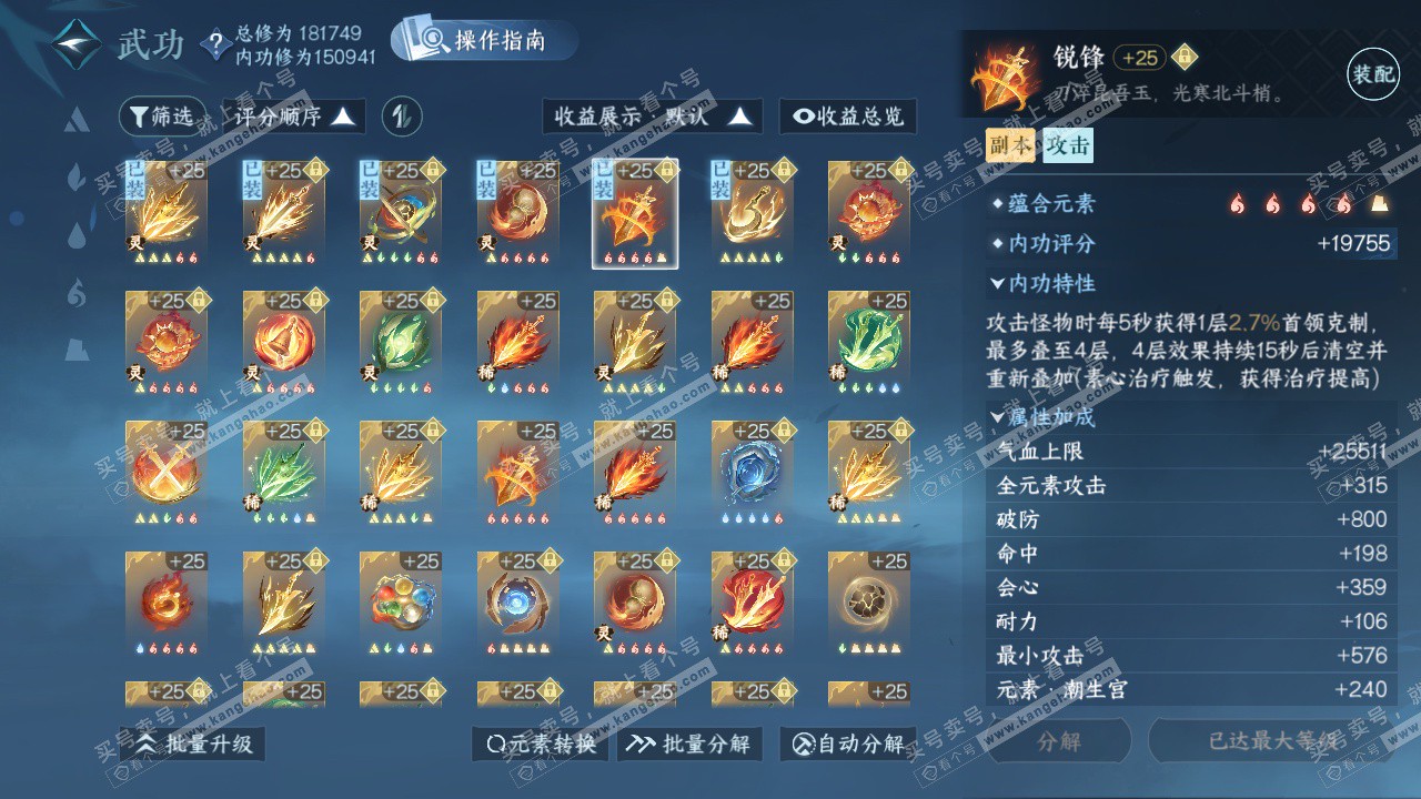 NSH325824逆水寒手游账号详情图44 NSH325824逆水寒手游账号详情图44