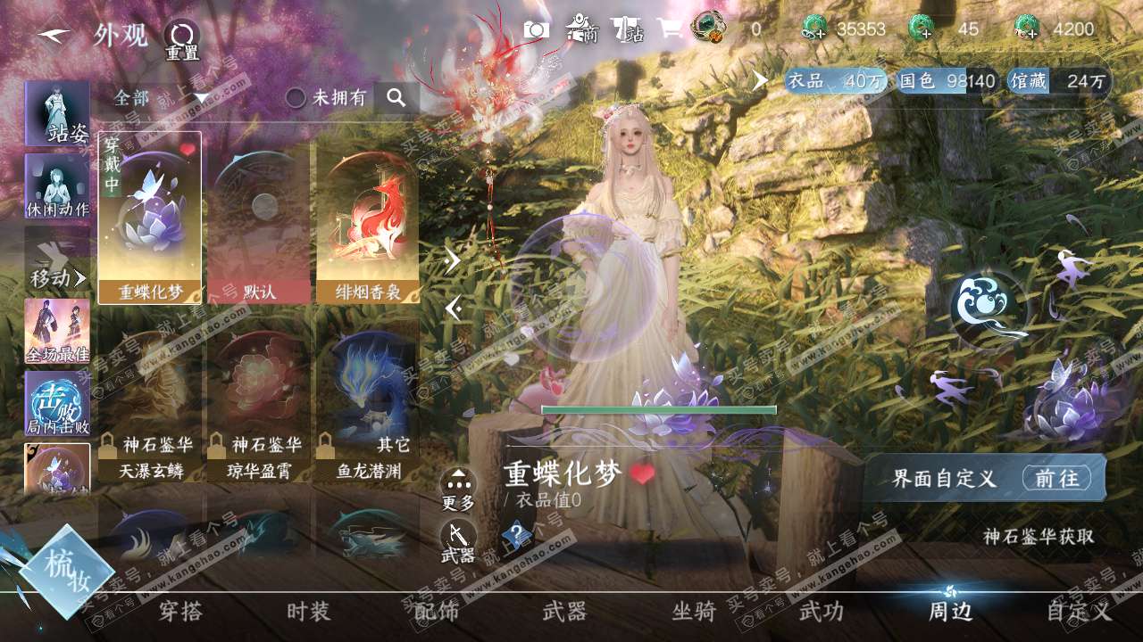 NSH325824逆水寒手游账号详情图33 NSH325824逆水寒手游账号详情图33