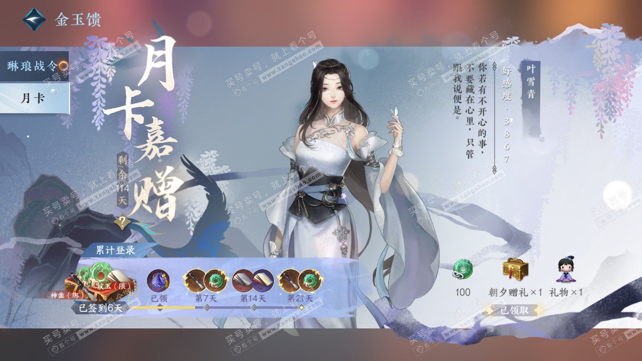 NSH325824逆水寒手游账号详情图62 NSH325824逆水寒手游账号详情图62