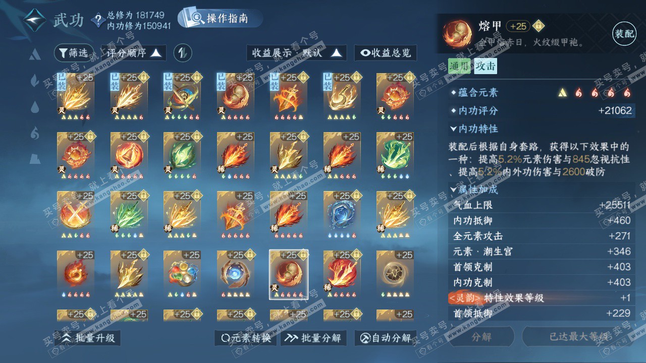 NSH325824逆水寒手游账号详情图54 NSH325824逆水寒手游账号详情图54