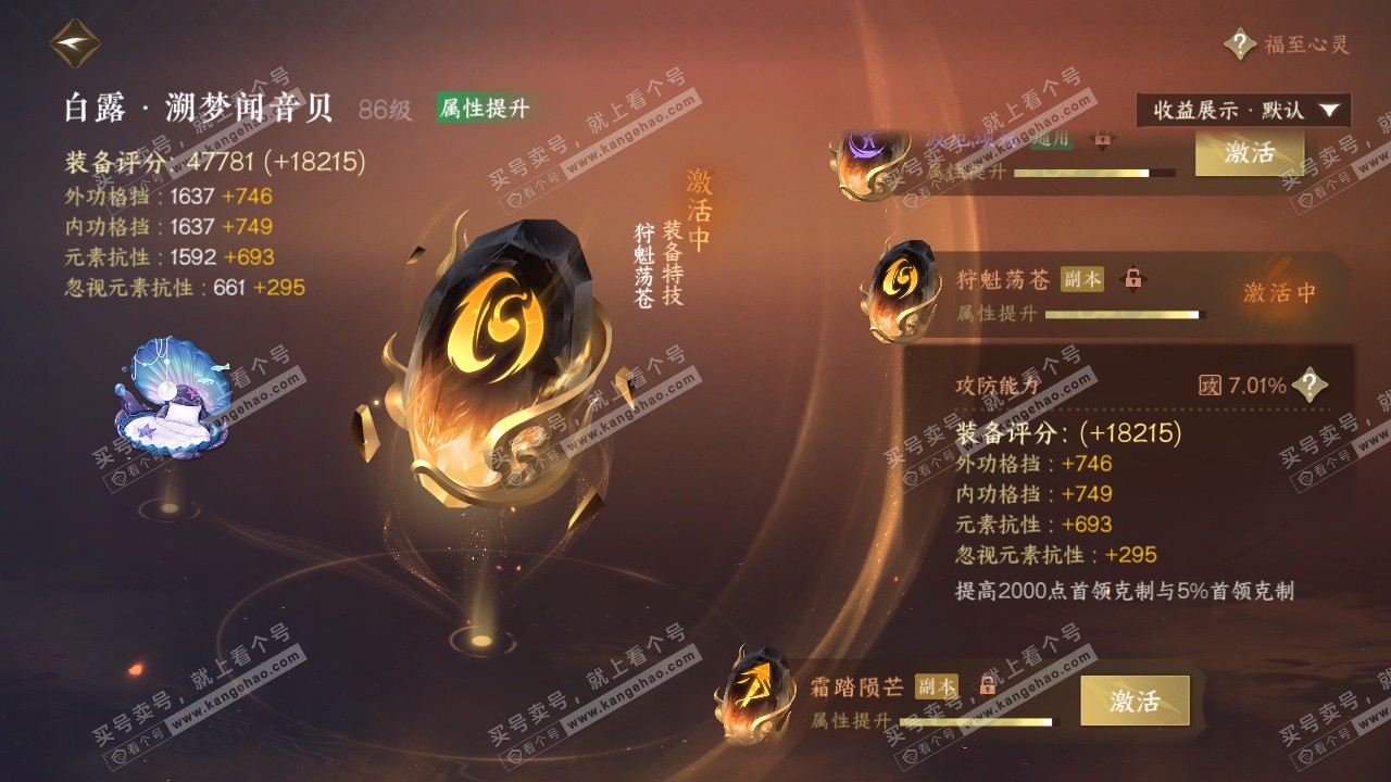 NSH325824逆水寒手游账号详情图59 NSH325824逆水寒手游账号详情图59