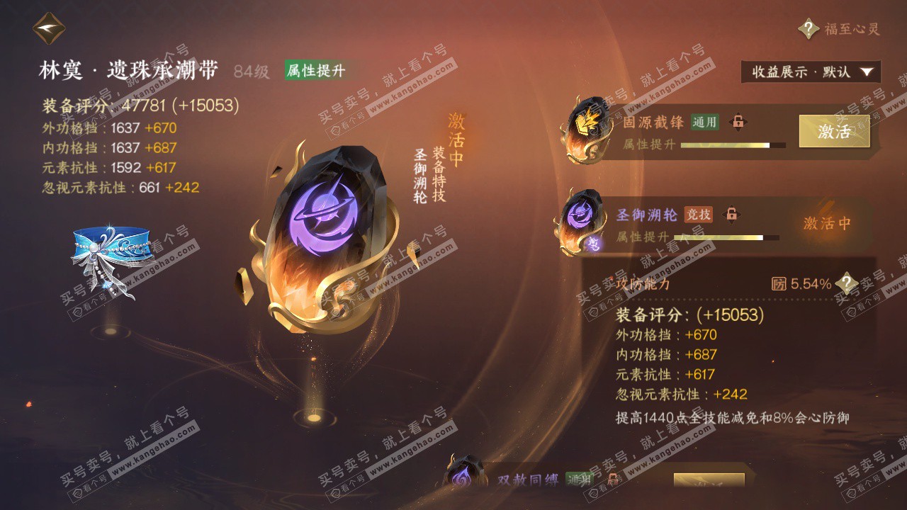 NSH325824逆水寒手游账号详情图58 NSH325824逆水寒手游账号详情图58