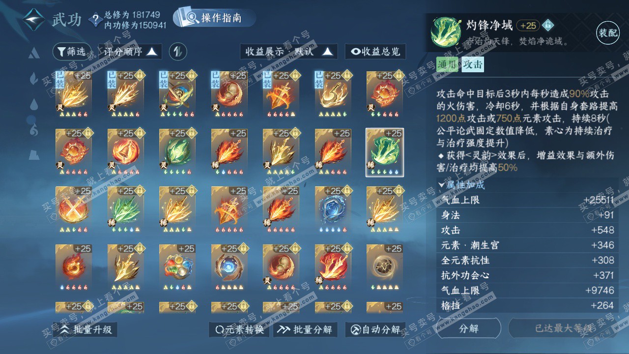 NSH325824逆水寒手游账号详情图53 NSH325824逆水寒手游账号详情图53